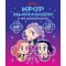 K-pop démonvadászok A rajongóknak hivatalos Netflix könyv keménytáblás borítója